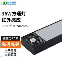 海德照明 HAIDE LIGHTINGled感应方通灯 车库地下停车场过道一体化长条灯1.2m36w 红外感应 红外感应 36W 1185*100 吊装款