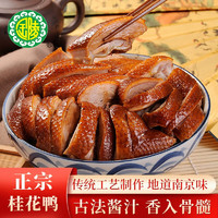 金陵 南京特产小酱鸭900g整只 年货卤味熟食即食酱板鸭零食真空小吃