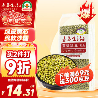 素养生活 有机绿豆 500g