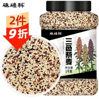 硃碌科 三色藜麦 1kg