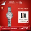 MIDO 美度 云漫之境系列 银色款 时尚优雅 女士钢带石英腕表