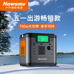 Newsmy 纽曼 户外移动电源220V便携自驾游露营直播照明家用储能太阳能充电