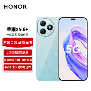 HONOR 荣耀 X50i+ 一亿像素超清记录 零风险调光OLED护眼屏 20GB(12+8)等效运存 12GB+512GB 云水蓝 5G