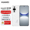 HUAWEI 华为 nova12活力版 6.88mm超薄潮美直屏前置6000万超广角拍照 256GB 樱语白 鸿蒙智能手机