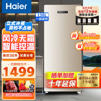 海尔（Haier）立式冰柜家用风冷无霜 全温区冷藏冷冻保鲜转换冷柜母乳储藏BD-138W 138升四区分储一键冷冻带抑菌