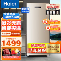 Haier 海尔 138升风冷无霜保鲜冷冻柜 一级能效 电脑控温 立式冷柜节能家用母婴母乳冰柜