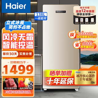 Haier 海尔 138升风冷无霜保鲜冷冻柜 一级能效 电脑控温 立式冷柜节能家用母婴母乳冰柜