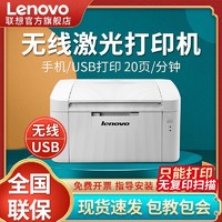 Lenovo 联想 LJ2206W激光打印机黑白家用小型商务办公室用家庭A4学生无线