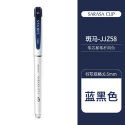 ZEBRA 斑马牌 JJZ58 中性笔 0.5mm 单支装