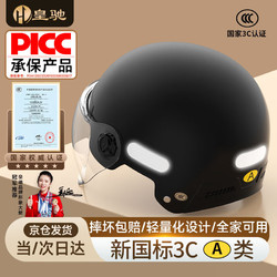 皇驰 头盔 电动车头盔新国标A类3C认证摩托车
