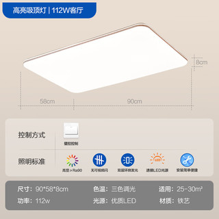 TCL 照明客厅灯具led客厅大灯吸顶灯灯卧室灯现代简约超薄护眼灯 超薄灯体-90CM三色调光112瓦白