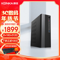 KONKA 康佳 台式主电脑酷睿i5高阶办公商用家用台式小主机(酷睿12代I5-12450H 16G 512GSSD WiFi)