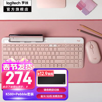 罗技（Logitech）K580键盘无线蓝牙超薄静音键盘 办公键盘电脑手机Mac平板ipad键盘 键鼠套装-茱萸粉【K580+Pebble】