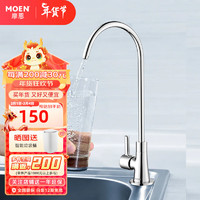 摩恩（MOEN）净水龙头304不锈钢直饮龙头纯净水器龙头4分接口单冷厨房FT1010 FT1010净水龙头