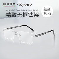 明月镜片 轻钛无框镜架商务近视眼镜配度数眼镜80016 配1.56防蓝光K