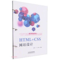 HTML+CSS网站设计