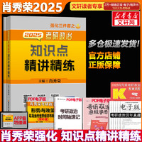 国防工业出版社 肖秀荣考研政治2025 肖秀荣1000题精讲精练