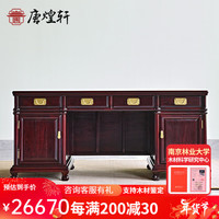 唐煌轩血檀(学名:染料紫檀)办公桌实木书桌书房写字台中式仿古大班台电脑桌 238*98*82cm