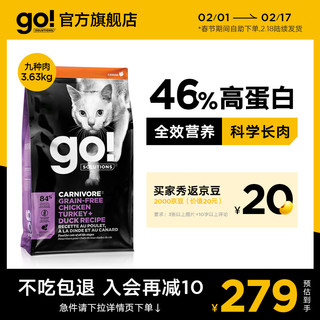 GO! SOLUTIONS 猫粮九种肉进口通用鸡肉高蛋白无谷幼猫成猫增肥发腮16磅不吃包退 九种肉8磅