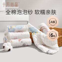 十月结晶 婴儿口水巾新生宝宝纯棉纱布毛巾儿童专用洗脸小方巾手帕