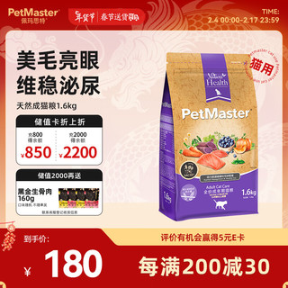 佩玛思特 三文鱼鸡肉成猫猫粮 1.6kg