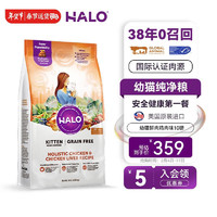 HALO 自然光环 小猫猫粮幼猫奶猫粮大包装进口猫干粮增肥 鸡肉味10磅/4.5kg