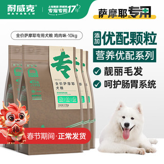 Navarch 耐威克 牛肉味萨摩耶成犬专用狗粮 2.5kg*4袋