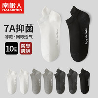 南极人 10双袜子男防臭7A抑菌船袜男秋冬吸汗低帮男士袜子短袜透气