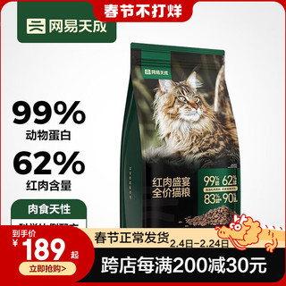 网易天成 YANXUAN 网易严选 红肉盛宴全阶段猫粮 1.8kg