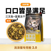 威尔逊馋嘴 猫粮增肥发腮流浪猫粮专为流浪猫定制的救助猫粮 三文鱼+卵磷脂冻干款20斤