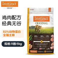 Instinct 百利 Be Natural必臻系列 生鲜鸡肉糙米全阶段猫粮 6kg
