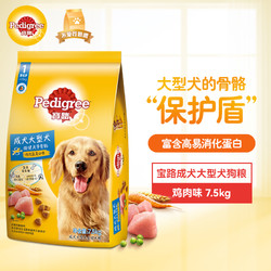 Pedigree 宝路 成犬大型犬狗粮7.5kg鸡肉味大型犬金毛拉布拉多萨摩耶全价粮