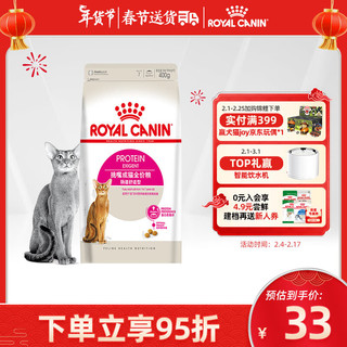 ROYAL CANIN 皇家 EP42成猫猫粮 400g