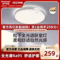 Panasonic 松下 led护眼吸顶灯 36w