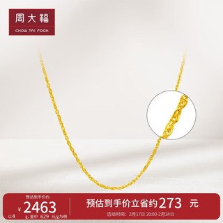 周大福 EOF23 中性足金水波素链 40cm 3.7g