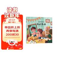 儿童性教育启蒙绘本--我的身体