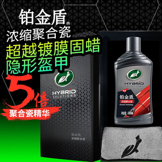 Turtle Wax 龟牌 铂金盾强化日护浓缩聚合瓷镀膜剂汽车纳米车衣速效镀膜剂新能源 铂金盾浓缩聚合瓷 1瓶