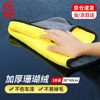 者也 洗车毛巾擦车布专用巾汽车用玻璃吸水加厚抹布 灰黄30*60cm*3条