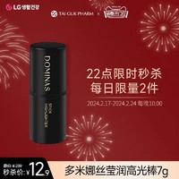 DOMINACREAM多米娜丝 盈澈高光棒