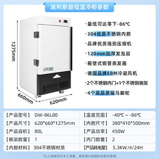 埃利斯（AILISI）超低温冰箱-80实验室科研冷冻柜-60度医用试剂标本疫苗柜 零下40度冷藏柜商用工业深冷速冻柜 -86度80L（-40到-86度可调）