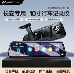 MENGXUAN 梦选 长安行车记录仪高清前后双录专车专用cs35plus cs55plus cs75plus