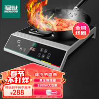 猛世商用电磁炉3500W大功率电磁炉商用猛火爆炒真全铜线圈电池炉HT20-L2 【全铜线圈】HT20-L2|拍此链接