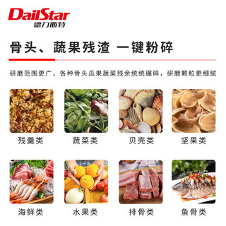 DailStar 德力斯特 大型垃圾处理器 商用厨余垃圾处理机粉碎机 DS-Q02A 711261