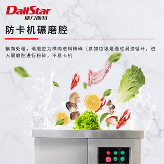 DailStar 德力斯特 大型垃圾处理器 商用厨余垃圾处理机粉碎机 DS-Q02A 711261