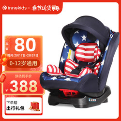 innokids 汽车儿童安全座椅 IK-02  0-12岁