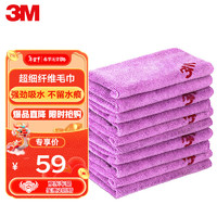 3M 洗车毛巾擦车布洗车布超细纤维强吸水巾40cm*40cm  紫色5条装