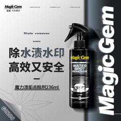 Magic Gem 宝能 水渍去除剂汽车车漆浴室玻璃空调水印酸雨痕清洁剂 汽车用品236ml