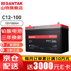 SANTAK 山特 C12-100 山特UPS電源電池免維護鉛酸蓄電池 12V100AH