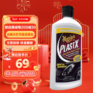 Meguiar's 美光 抛光打磨清洁剂3M去轻微划痕及发黄车灯罩翻新汽车用品G12310