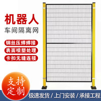 江氏浩晨机器人车间隔离网工厂自动化设备防护隔断网 单开门1.2米*1.2米